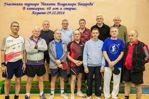 Результаты турнира памяти Владимира Бахарева в Алуште
