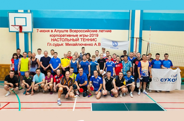 В Алуште провели всероссийский корпоративный турнир «РОСТЕХ»